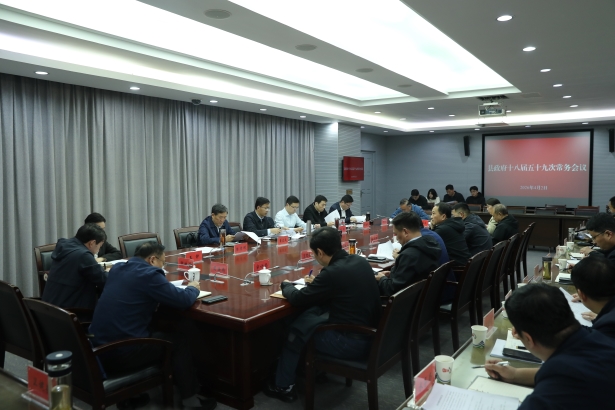 20260402縣政府常務(wù)會(huì)議召開.jpg
